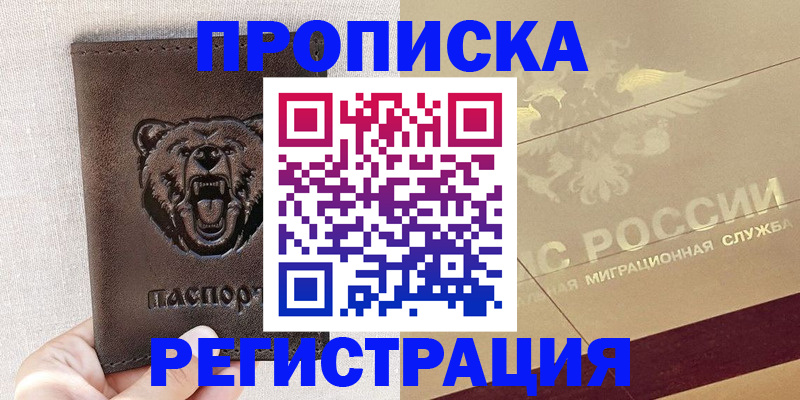 прописка ребенка в Качканаре